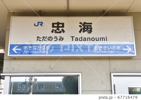 呉線の車窓、沿線の風景 67716479