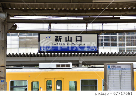 下関駅から徳山駅までの山陽本線車窓からの風景 下関駅から徳山駅までの山陽本線車窓からの風景 67717661