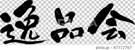 特色菜_3 67717767