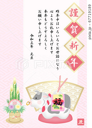 年賀状　2021　令和3年　丑年　牛の土鈴 67719189