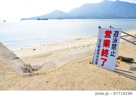 大久野島(うさぎ島)の風景と島へのフェリー航路 大久野島(うさぎ島)の風景と島へのフェリー航路 67719286