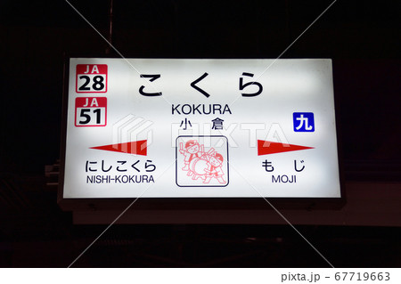 博多駅から小倉駅までの鹿児島本線車窓からの風景 博多駅から小倉駅までの鹿児島本線車窓からの風景 67719663