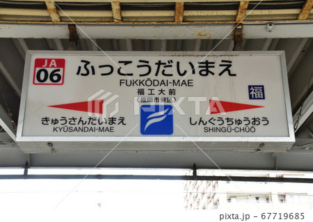 博多駅から小倉駅までの鹿児島本線車窓からの風景の写真素材