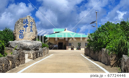 宮古島海中公園1 67724446