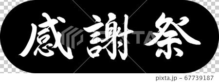 Calligraphy: Thanksgiving-Design Capsule-01 Black Calligraphy: Thanksgiving-Design Capsule-01 Black 67739187