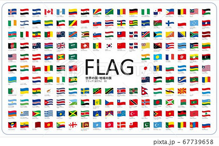 世界の国旗 地域の旗 フラッグ 波うち 01のイラスト素材