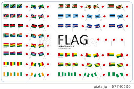世界の国旗 地域の旗 フラッグ アフリカ 02のイラスト素材