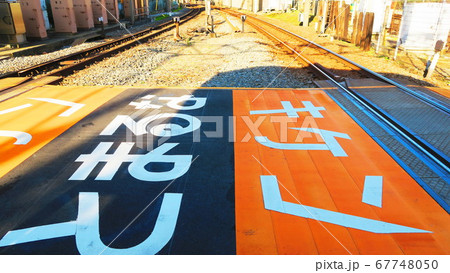 東京都豊島区の北池袋駅界隈の風景 東京都豊島区の北池袋駅界隈の風景 67748050