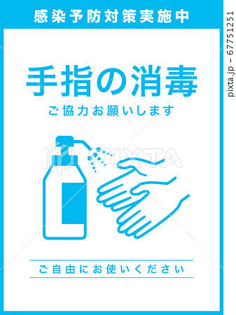 アルコール消毒啓蒙ポスターのイラスト素材