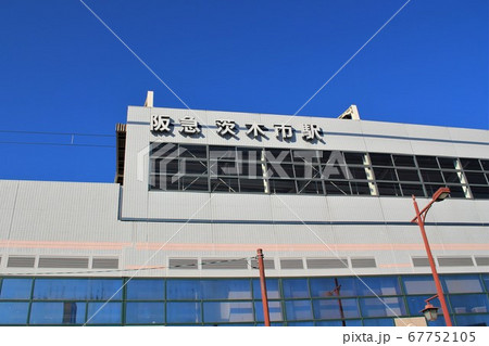 阪急茨木市駅 阪急茨木市駅 67752105