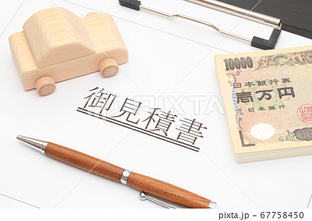 車と見積書 車の整備費用の見積もりイメージ 車と見積書 車の整備費用の見積もりイメージ 67758450