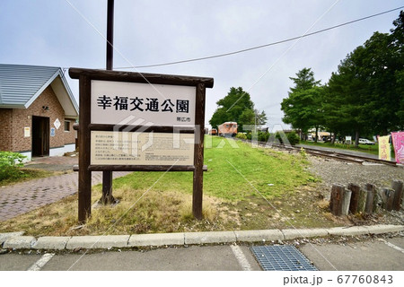 幸福駅 幸福駅 67760843
