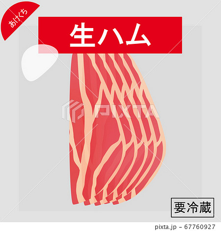 生ハムのイラスト素材