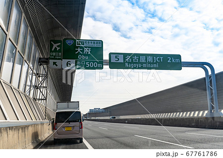 愛知県 知多半島道路への連絡道の大府インターチェンジの出口 愛知県 知多半島道路への連絡道の大府インターチェンジの出口 67761786