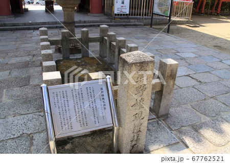 大阪四天王寺熊野権現礼拝石 67762521