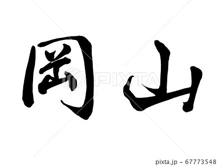 行き先板☆看板☆法界院、岡山、津山 国鉄 筆文字行先板 津山線 岡山 法界院 堀文字 岡山持ち ホーロー 吊り