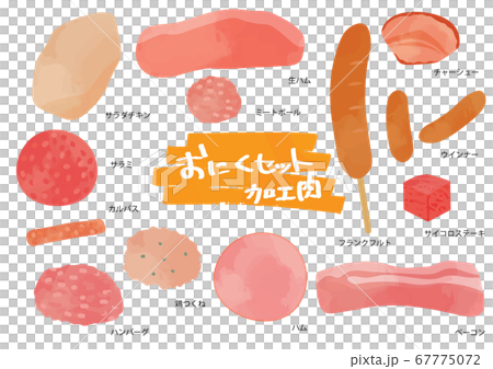 加工肉のイラストセット 67775072