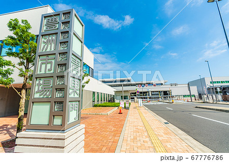 東京の都市風景 東京都中央卸売市場 豊洲市場 青果門 67776786