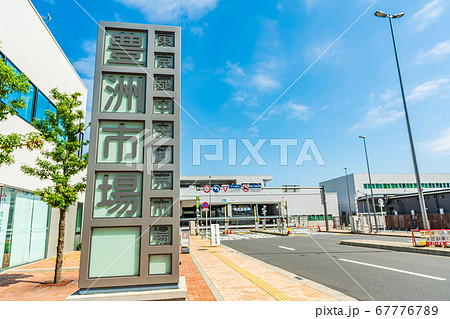 東京の都市風景 東京都中央卸売市場 豊洲市場 青果門 東京の都市風景 東京都中央卸売市場 豊洲市場 青果門 67776789