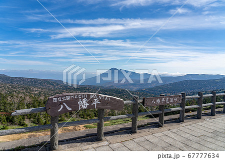 八幡平見返峠 八幡平パークサービスセンター 秋の八幡平山頂 10月中旬 十和田八幡平国立公園 八幡平見返峠 八幡平パークサービスセンター 秋の八幡平山頂 10月中旬 十和田八幡平国立公園 67777634