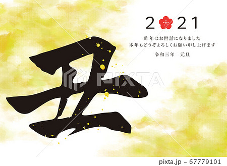 丑年の年賀状 横書きのイラスト素材
