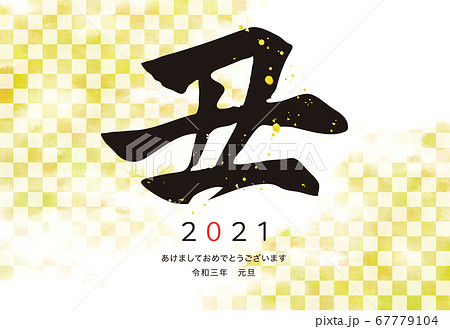 横型の年賀状　丑年　金色の背景 67779104