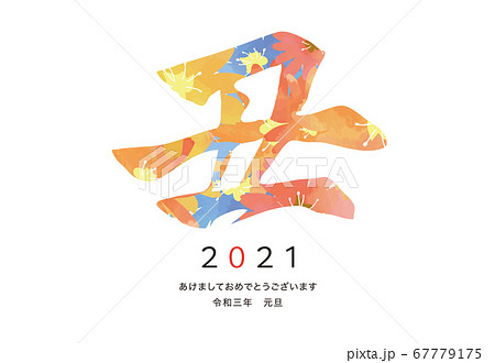 丑年のカラフルな年賀状 67779175