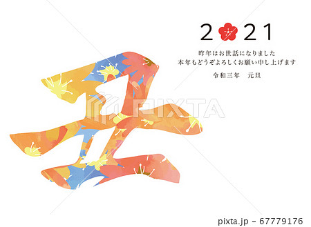 横書きの年賀状テンプレート　カラフル 67779176