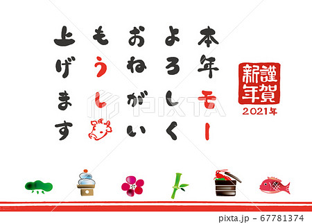 2021年の年賀状テンプレート　かわいい手描き風和風年賀状 67781374