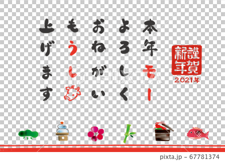 2021年の年賀状テンプレート　かわいい手描き風和風年賀状 67781374