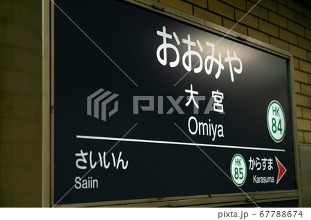 大宮駅 阪急 阪急電鉄 大宮駅 阪急 阪急電鉄 67788674