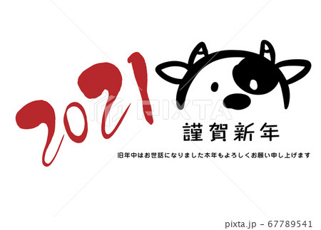 2021年 丑年 年賀状 2021年 丑年 年賀状 67789541