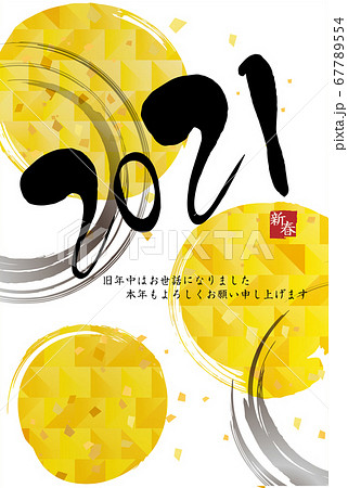 2021年 丑年 年賀状 2021年 丑年 年賀状 67789554