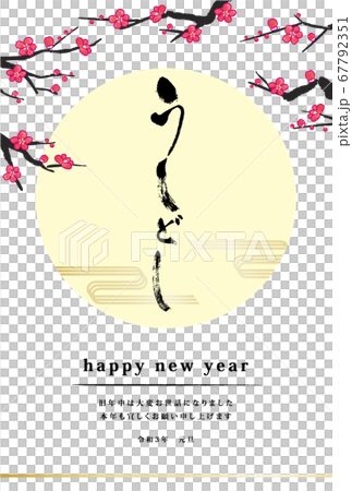 Postcard template for 2021 New Year's cards Japanese style New Year's card with a beautiful flower background Postcard template for 2021 New Year's cards Japanese style New Year's card with a beautiful flower background 67792351