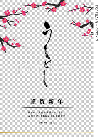 2021年新年賀卡明信片模板日式新年賀卡與美麗的花朵背景 2021年新年賀卡明信片模板日式新年賀卡與美麗的花朵背景 67792352