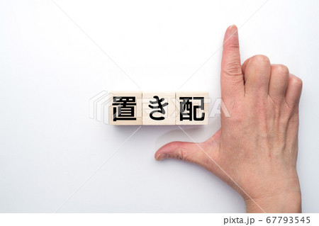 イメージ 夫も産休 イメージ 夫も産休 67793545