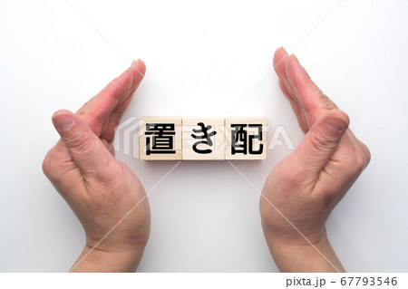 イメージ 夫も産休 イメージ 夫も産休 67793546