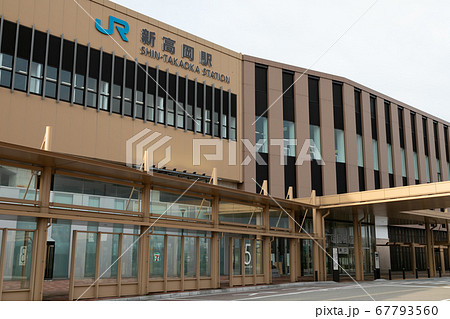 新高岡駅 新高岡駅 67793560