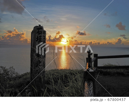 石垣島最北端の平久保埼灯台から見る景色(海、昼、夕日、看板) 石垣島最北端の平久保埼灯台から見る景色(海、昼、夕日、看板) 67800437