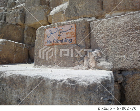 ピラミッド ピラミッド 67802770