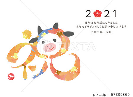 丑年の年賀状　横 67809369