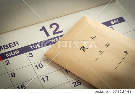 12月の賞与　下期のボーナス　賞与袋 67812448