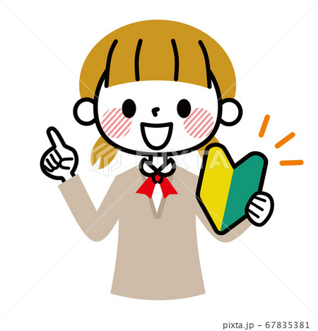 初心者 未経験 女子学生 笑顔 初心者 未経験 女子学生 笑顔 67835381
