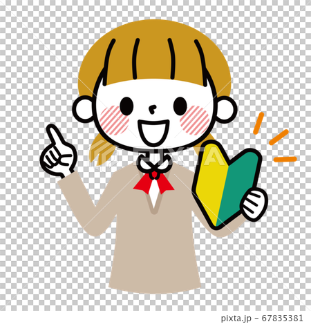初心者 未経験 女子学生 笑顔 初心者 未経験 女子学生 笑顔 67835381