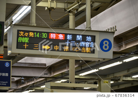 阪急梅田駅神戸線案内表示 67836314