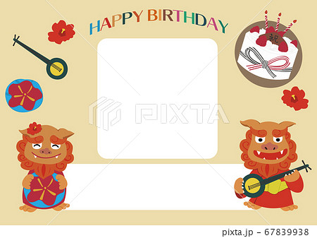 介護施設や福祉事業所などで使えるほっこり可愛いシーサーのイラストの誕生日カードのイラスト素材