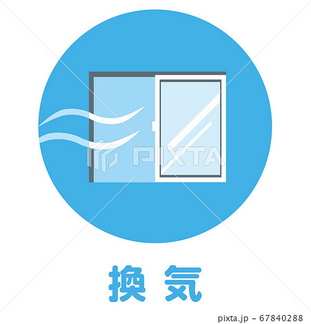 感染症予防 換気マーク 新型コロナウイルス感染症対策のイラスト素材