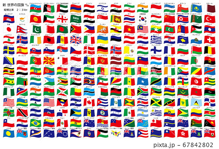 新世界の国旗2 3ver波形国名ありのイラスト素材