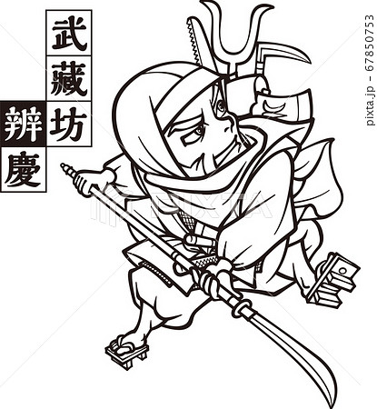 長刀で戦う武蔵坊弁慶【2頭身・白黒】 67850753