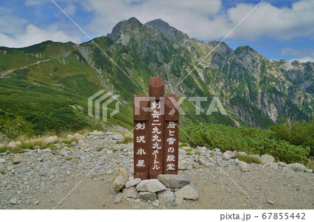 剱山荘からの剱岳 剱山荘からの剱岳 67855442
